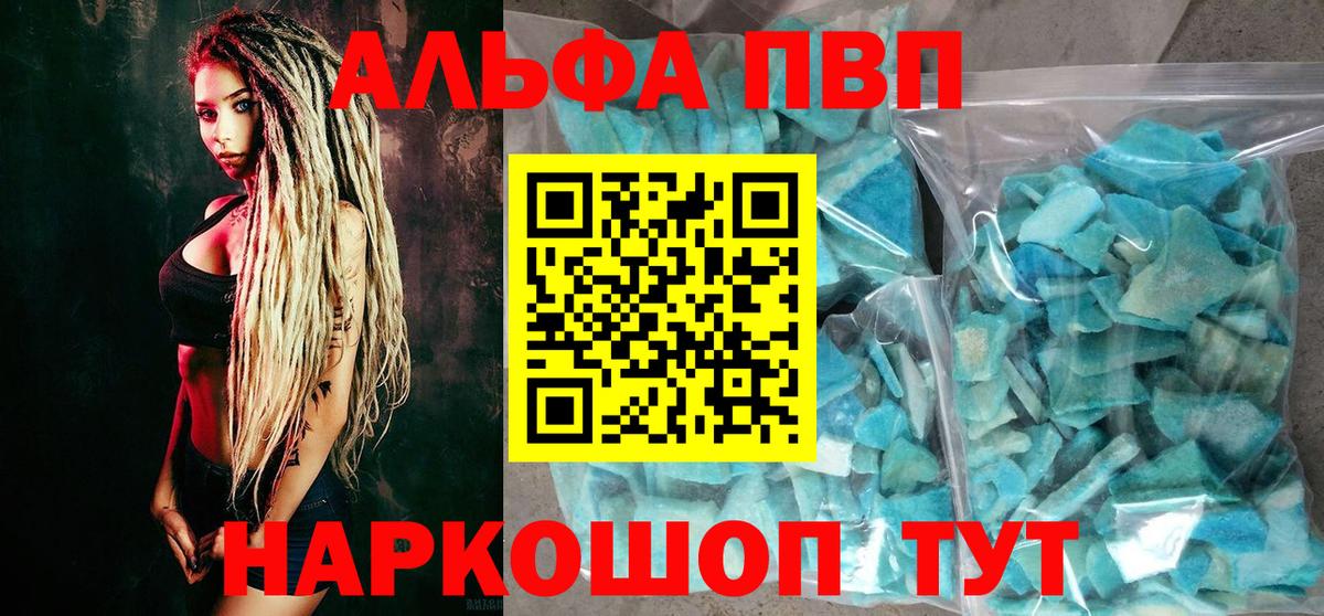Alpha-PVP  A PVP VHQ  Alpha PVP крисы CK  Альфа ПВП Crystall  Вход с VPN  Знаменск 