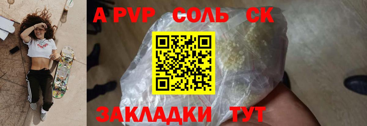 Альфа ПВП мука Знаменск