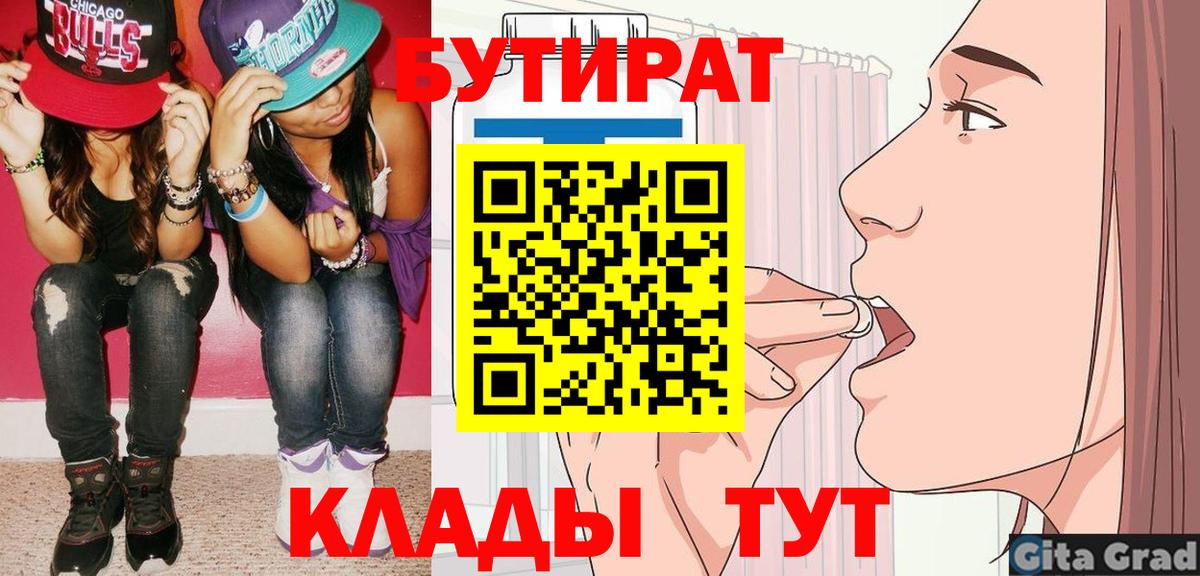 Бутират BDO 33%  Бутират  Знаменск  Вход с VPN 