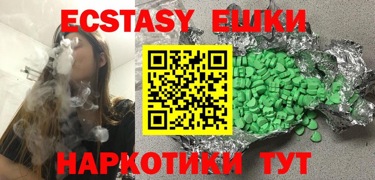 Знаменск  Ecstasy 280мг  Вход с VPN 