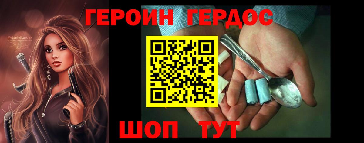 ГЕРОИН  ГЕРОИН гречка  Вход с VPN  Знаменск 