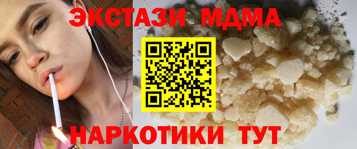 МДМА кристаллы  MDMA Molly  МДМА  Знаменск  Вход с VPN 