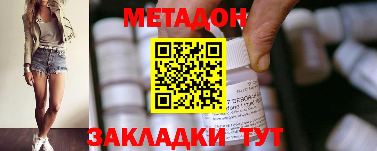 МЕТАДОН VHQ Знаменск