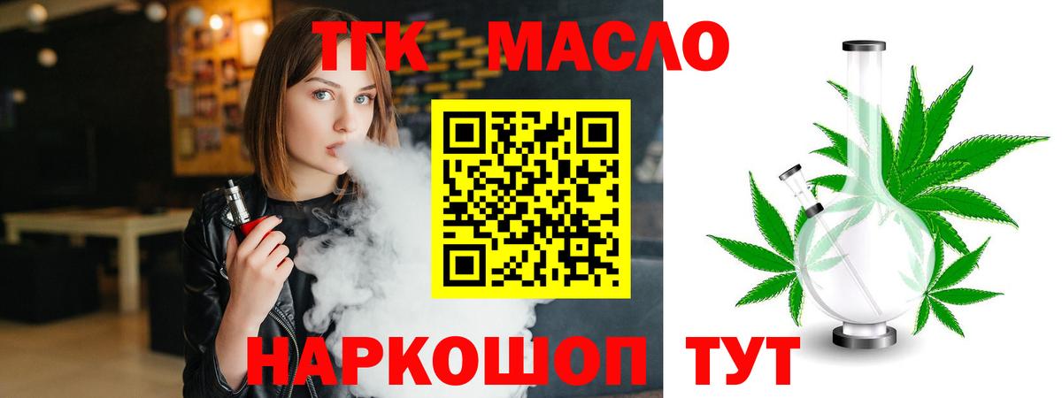 ТГК жижа  Вход с VPN  Знаменск 